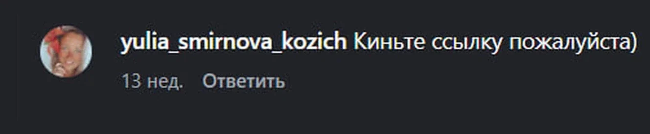 Реальный комментарий: Киньте ссылку пожалуйста